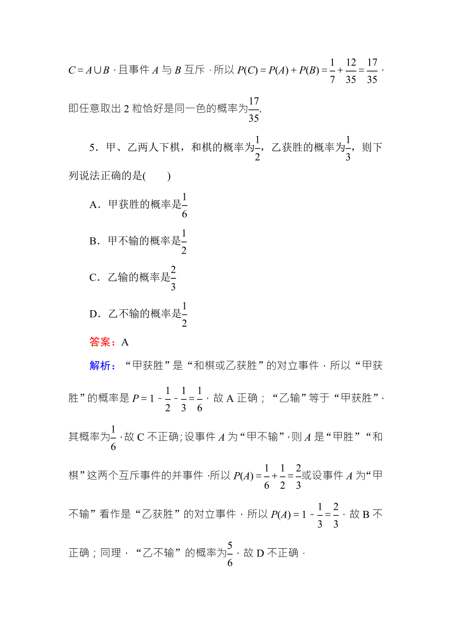 《名师伴你行》2018年高考数学（人教A版 文科）课时跟踪检测58 WORD版含解析.doc_第3页