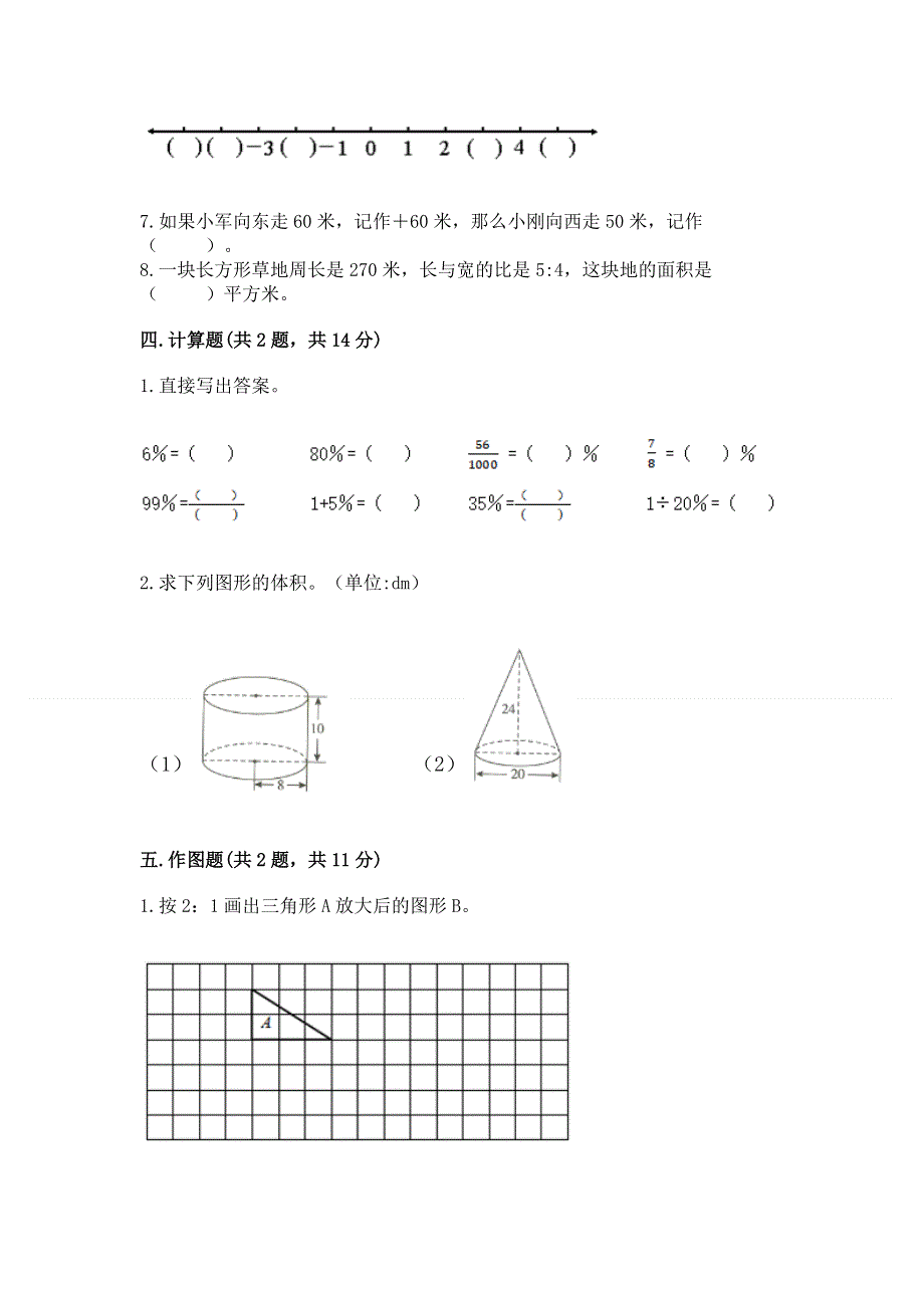 小学六年级下册数学期末必刷卷通用.docx_第3页