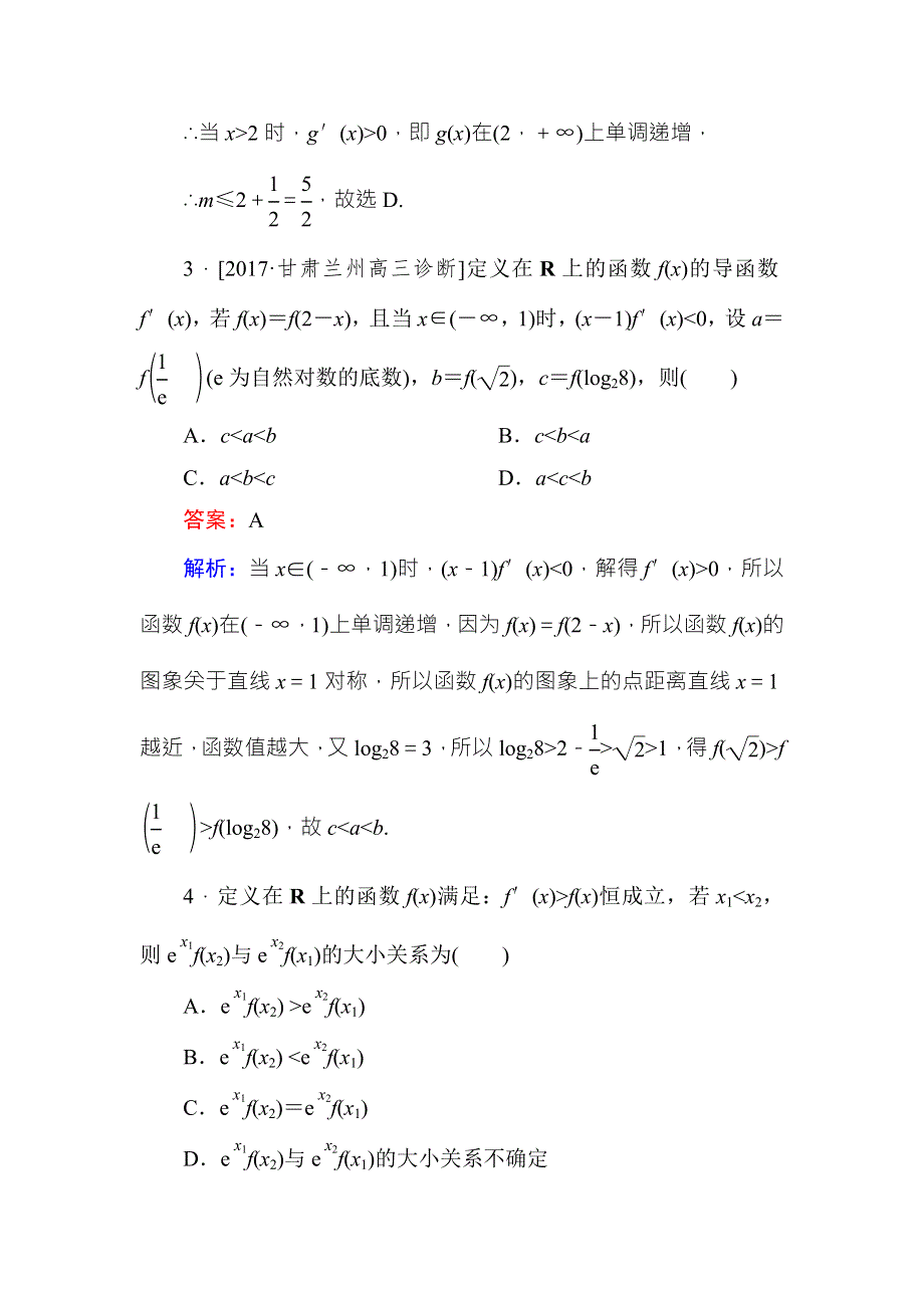 《名师伴你行》2018年高考数学（人教A版 文科）课时跟踪检测14 WORD版含解析.doc_第2页