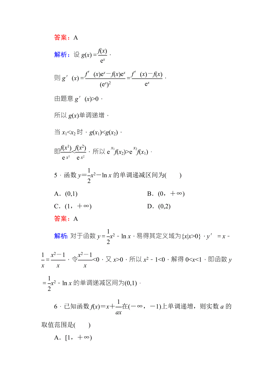 《名师伴你行》2018年高考数学（人教A版 文科）课时跟踪检测14 WORD版含解析.doc_第3页