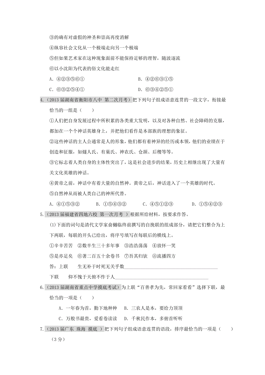 2013届高三9月10月月考语文试题分类汇编：简明连贯得体.doc_第2页