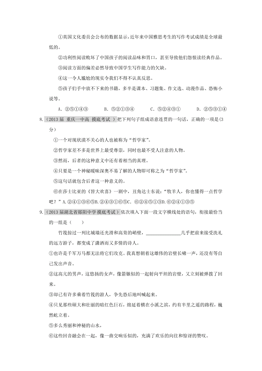 2013届高三9月10月月考语文试题分类汇编：简明连贯得体.doc_第3页