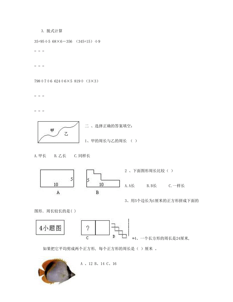 三年级数学上学期期末试题2 北师大版.doc_第2页