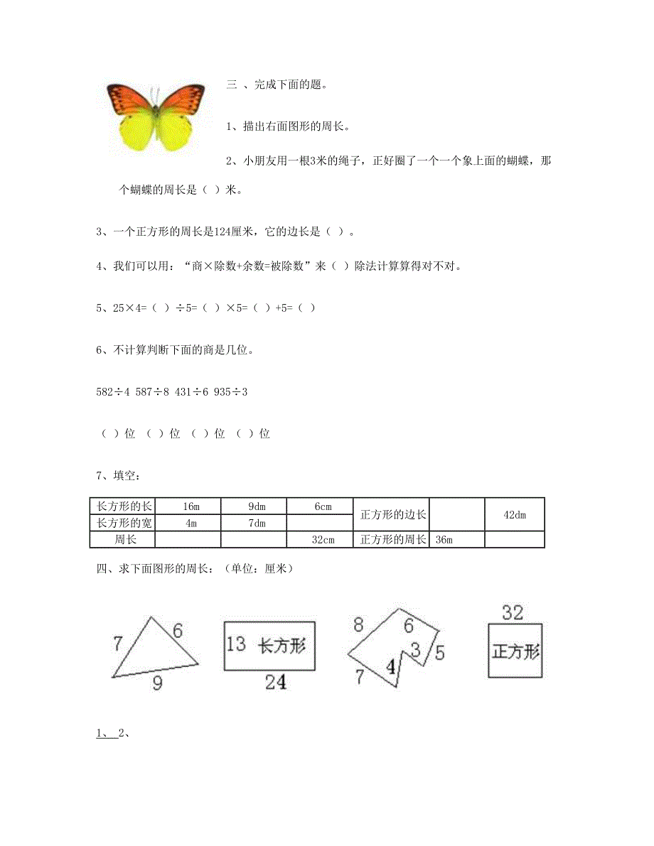 三年级数学上学期期末试题2 北师大版.doc_第3页