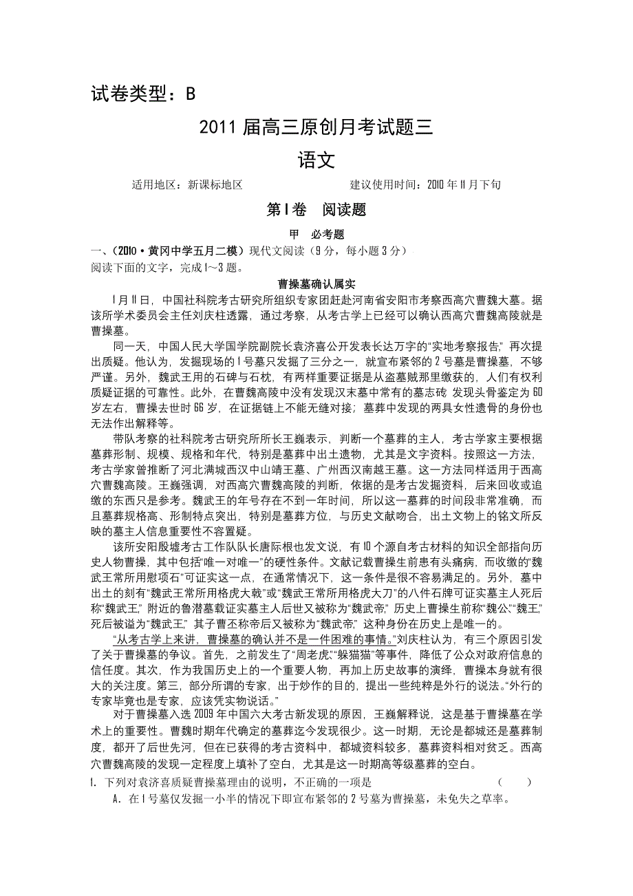 2011年新课标高考复习方案语文配套月考试题（六）.doc_第1页