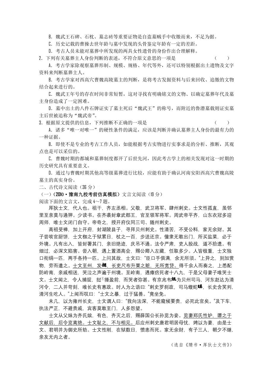 2011年新课标高考复习方案语文配套月考试题（六）.doc_第2页