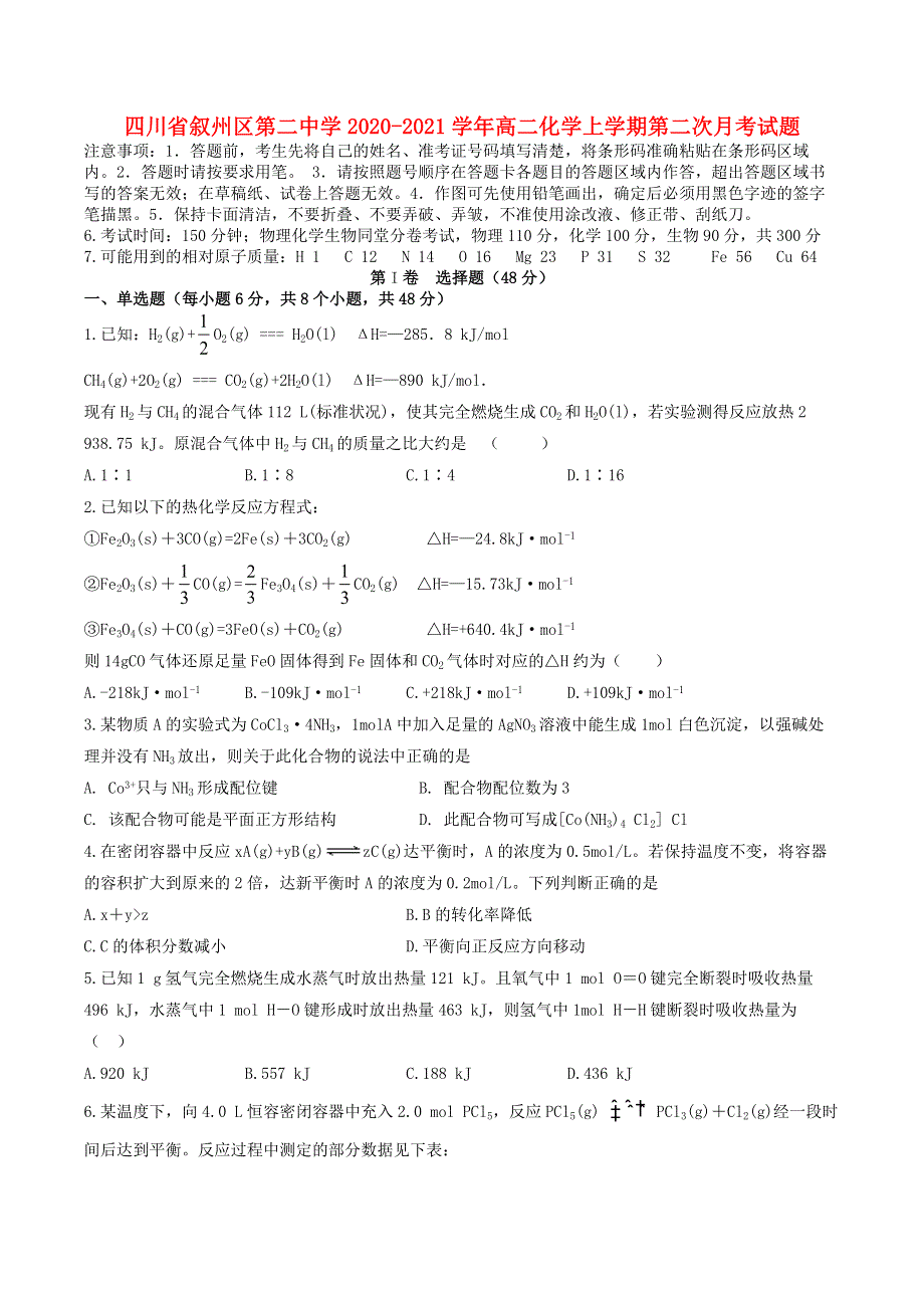 四川省叙州区第二中学2020-2021学年高二化学上学期第二次月考试题.doc_第1页