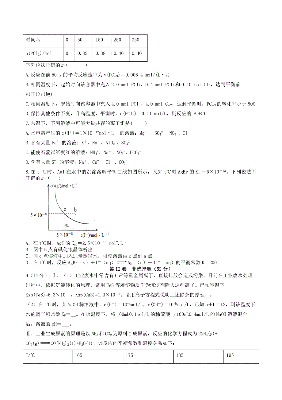 四川省叙州区第二中学2020-2021学年高二化学上学期第二次月考试题.doc_第2页