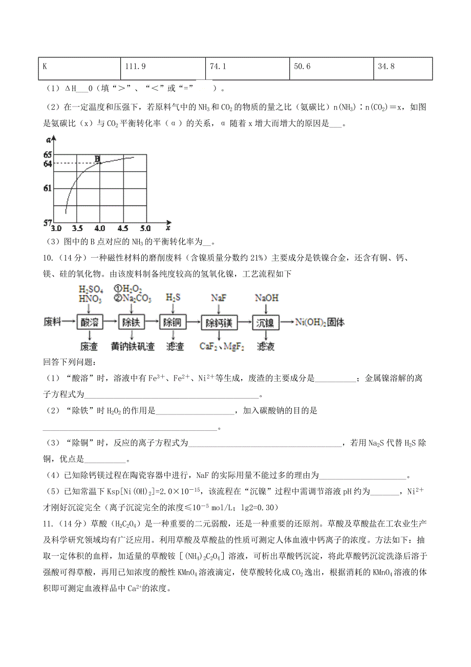 四川省叙州区第二中学2020-2021学年高二化学上学期第二次月考试题.doc_第3页