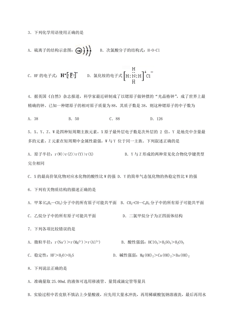 四川省叙州区第二中学2019-2020学年高一化学下学期期末模拟考试试题.doc_第2页