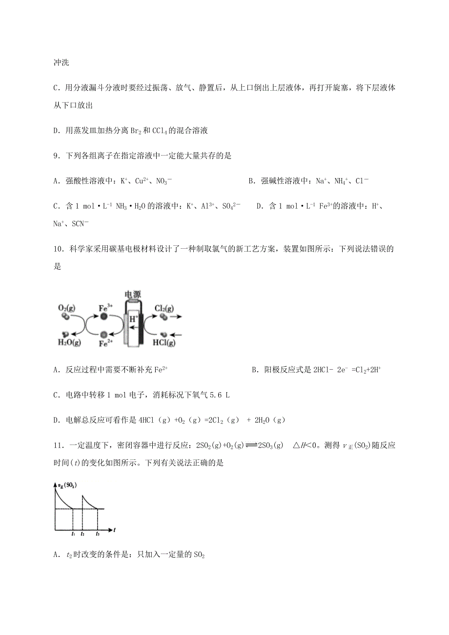 四川省叙州区第二中学2019-2020学年高一化学下学期期末模拟考试试题.doc_第3页