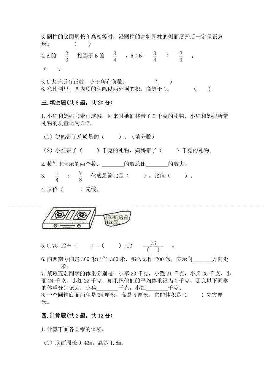 小学六年级下册数学期末必刷卷附参考答案【模拟题】.docx_第2页