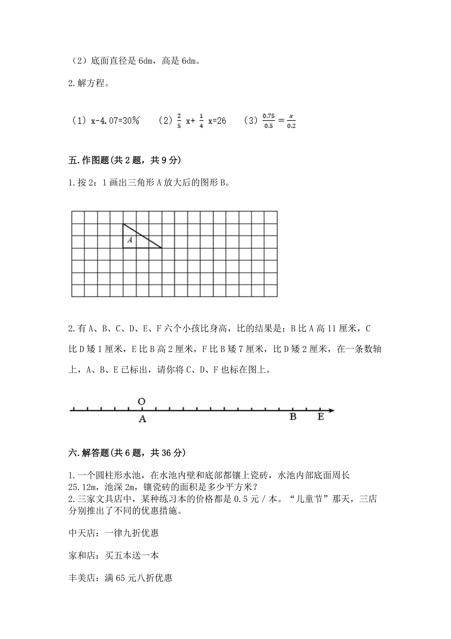 小学六年级下册数学期末必刷卷附参考答案【模拟题】.docx_第3页