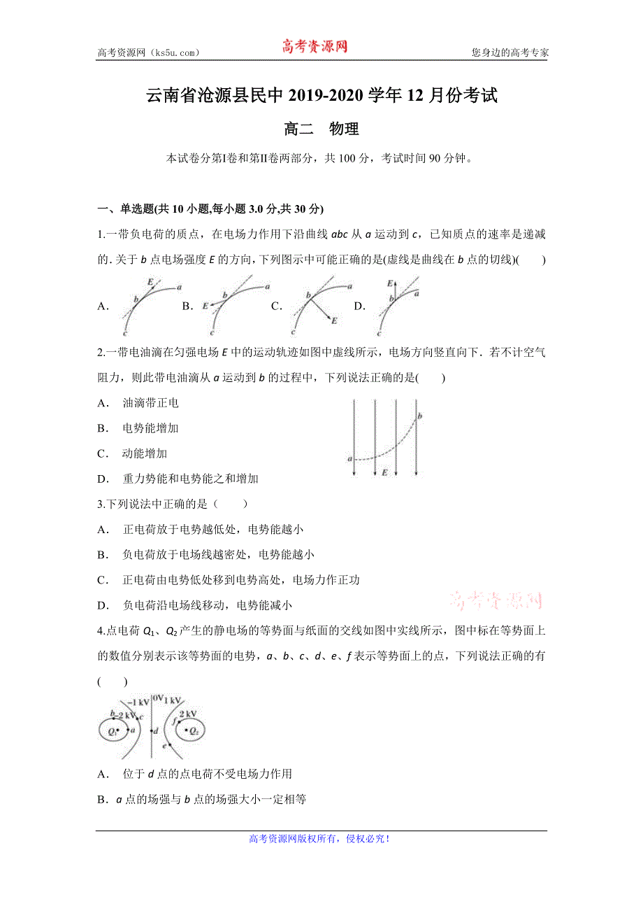 云南省沧源县民中2019-2020学年高二上学期12月月考物理试题 WORD版含答案.doc_第1页