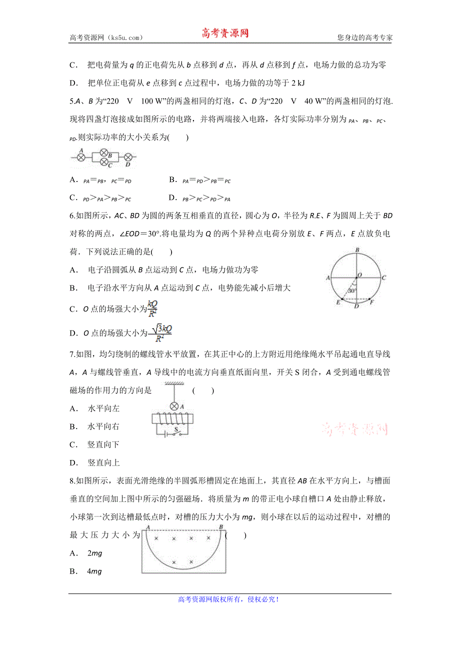 云南省沧源县民中2019-2020学年高二上学期12月月考物理试题 WORD版含答案.doc_第2页