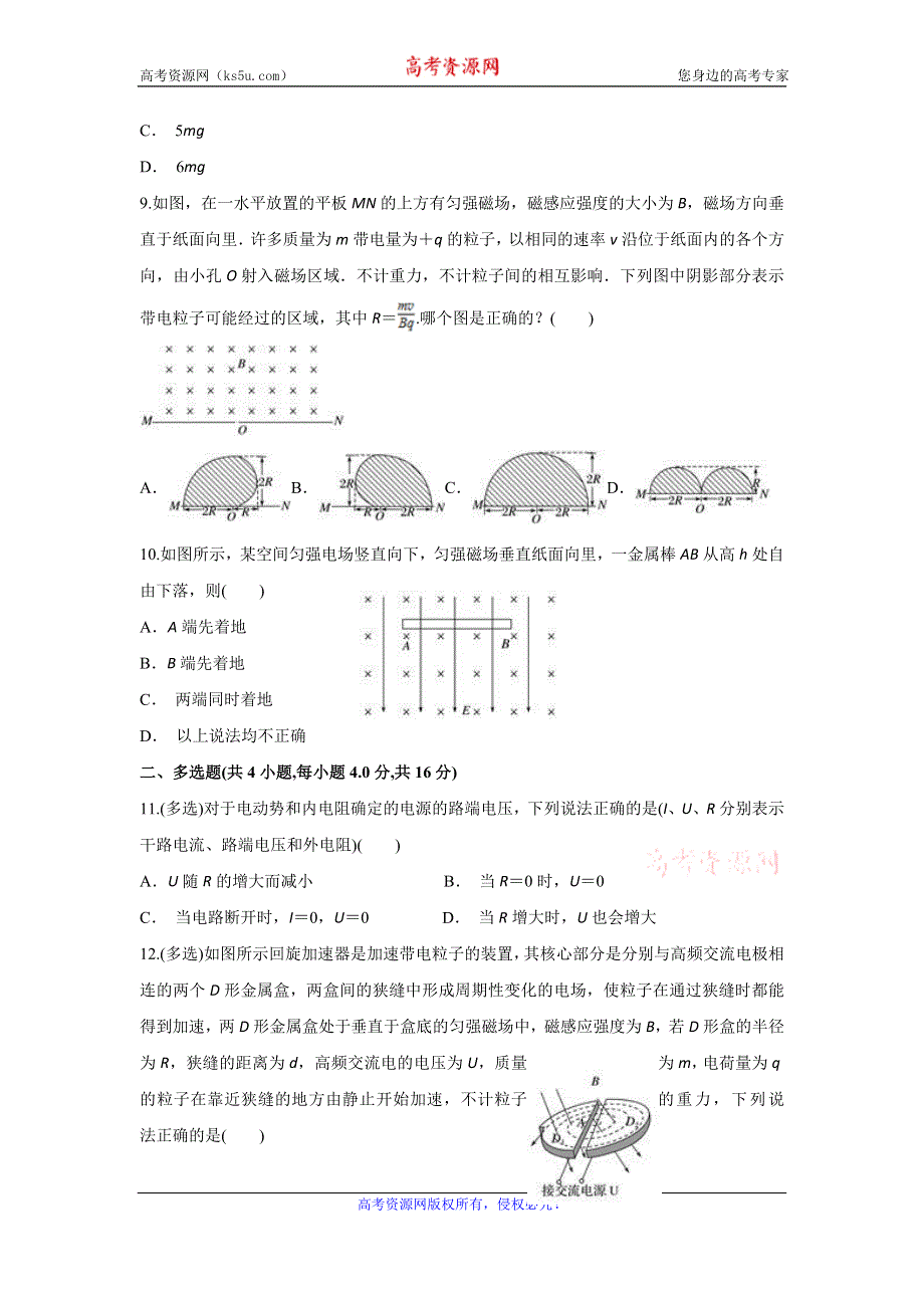 云南省沧源县民中2019-2020学年高二上学期12月月考物理试题 WORD版含答案.doc_第3页