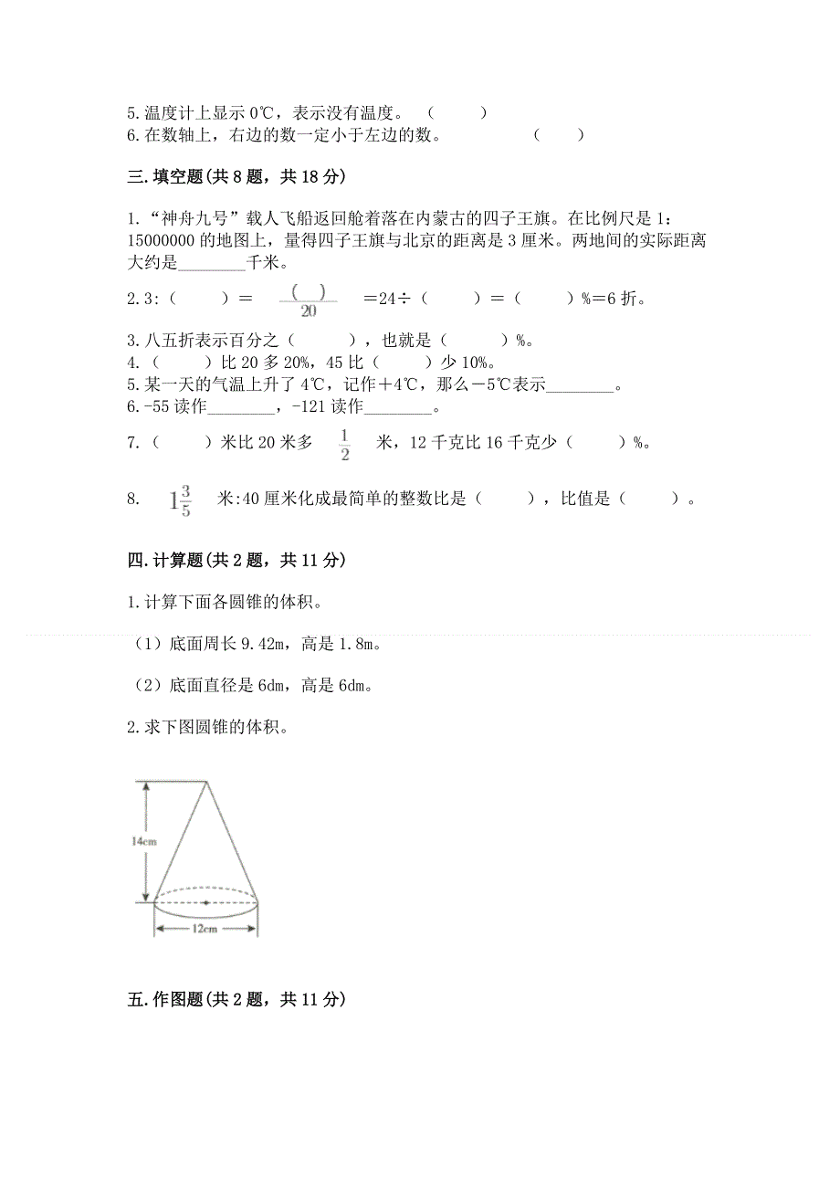 小学六年级下册数学期末必刷卷精品（黄金题型）.docx_第2页