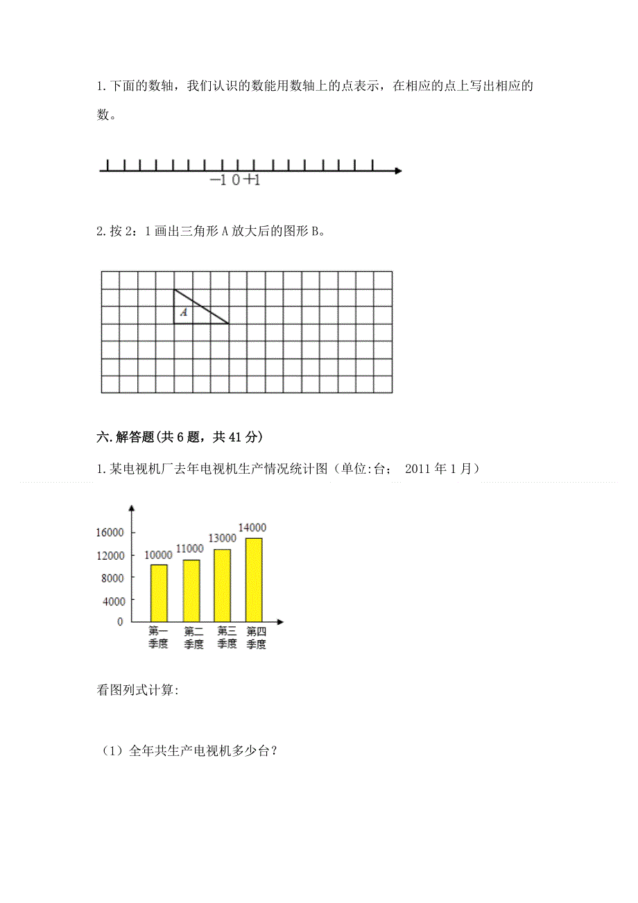 小学六年级下册数学期末必刷卷精品（黄金题型）.docx_第3页