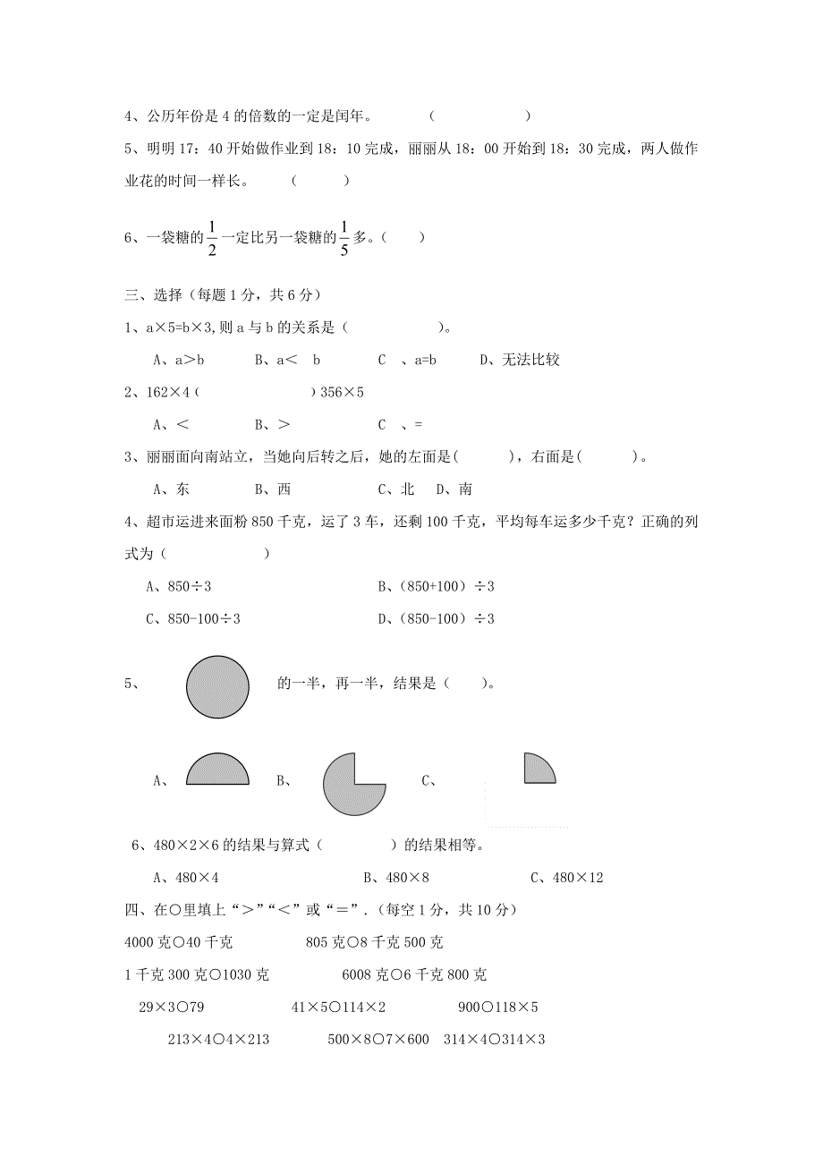 三年级数学上学期期末测试（B） 西师大版.doc_第2页