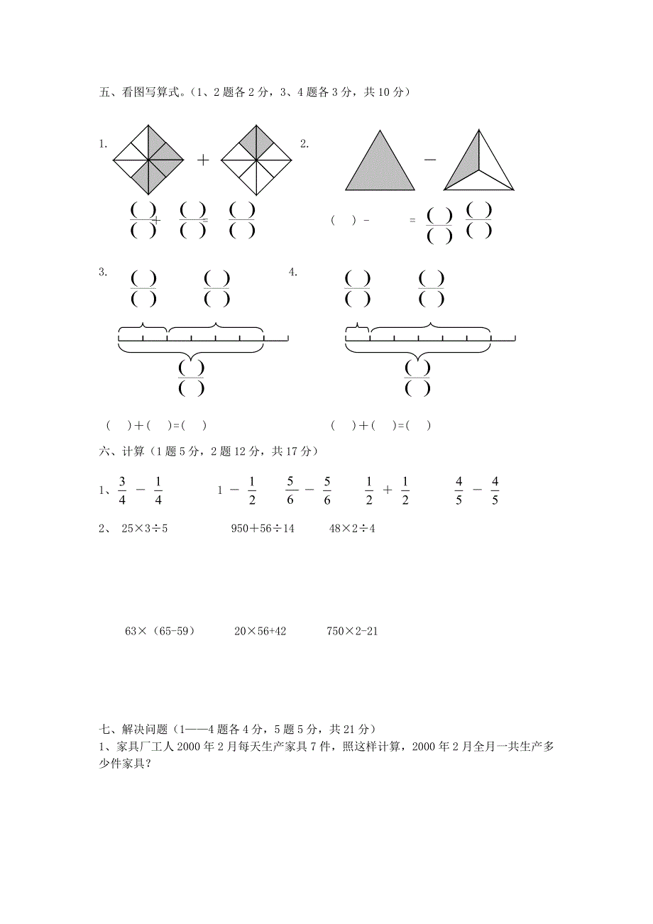 三年级数学上学期期末测试（B） 西师大版.doc_第3页