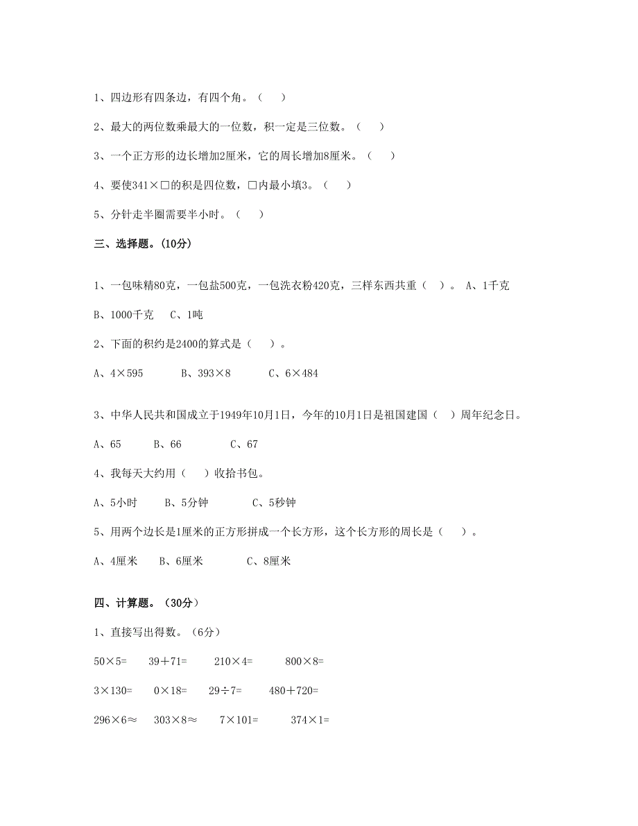 三年级数学上学期期末试卷 新人教版.doc_第2页