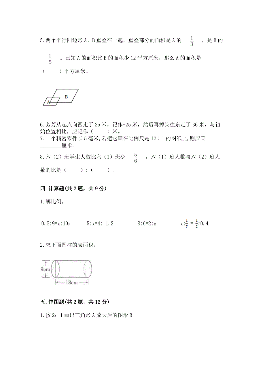 小学六年级下册数学期末必刷卷附参考答案【b卷】.docx_第3页