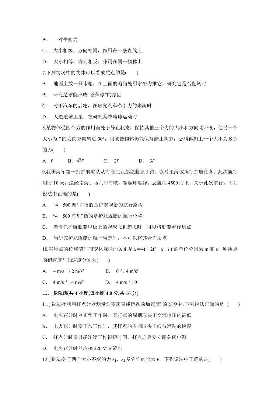 云南省沧源县民中2019-2020学年高一上学期12月月考物理试题 WORD版含答案.doc_第2页