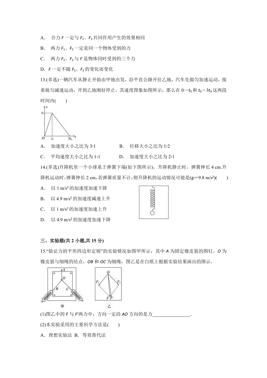 云南省沧源县民中2019-2020学年高一上学期12月月考物理试题 WORD版含答案.doc_第3页