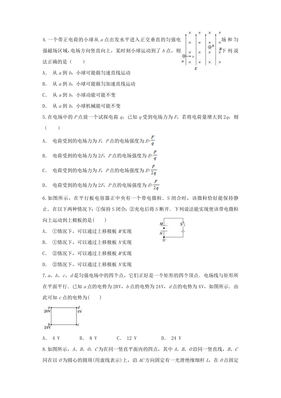 云南省河口县高级中学2019-2020学年高二物理上学期期末考试试题.doc_第2页