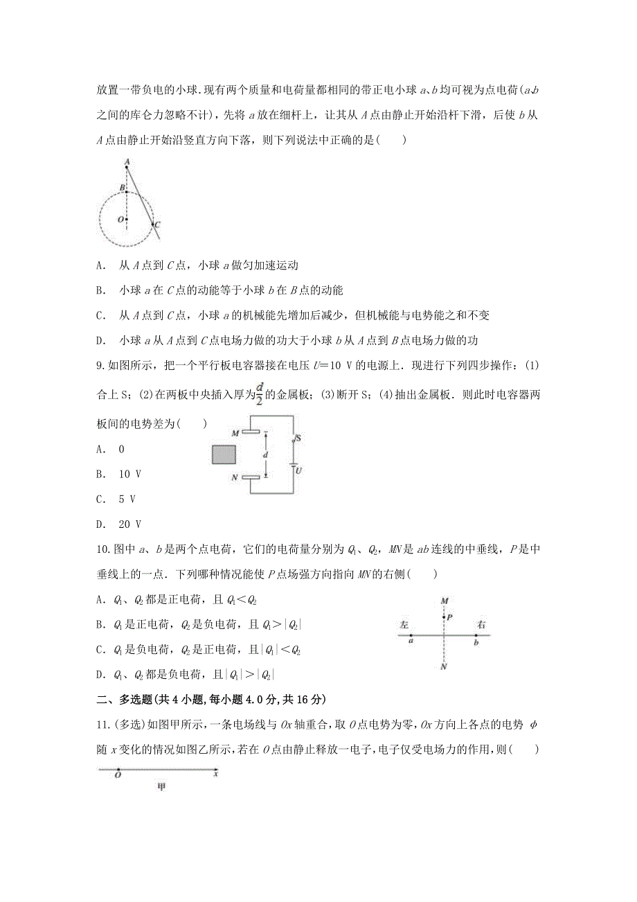 云南省河口县高级中学2019-2020学年高二物理上学期期末考试试题.doc_第3页