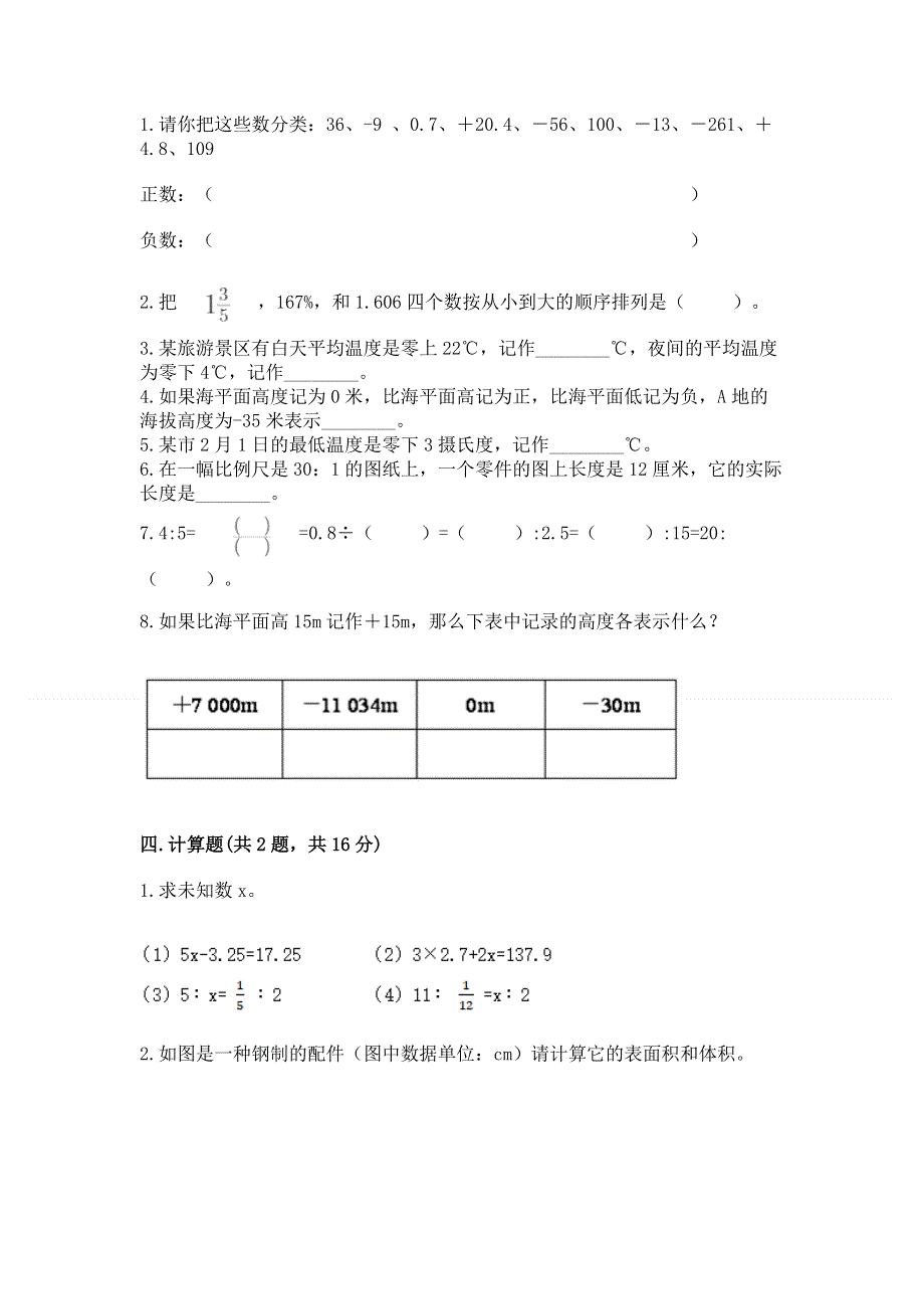 小学六年级下册数学期末必刷卷精品（考试直接用）.docx_第2页