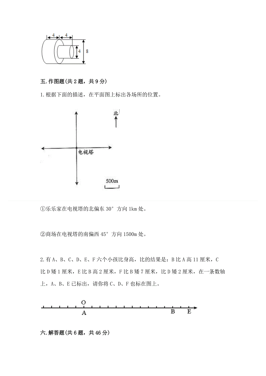 小学六年级下册数学期末必刷卷精品（考试直接用）.docx_第3页