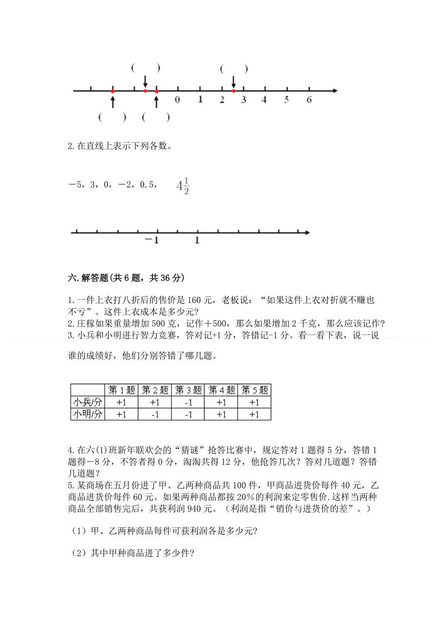 小学六年级下册数学期末必刷卷精选答案.docx_第3页