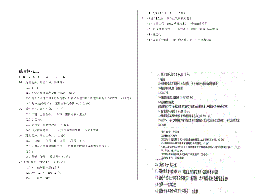 2013届高三5月理综生物模拟五套答案.doc_第2页