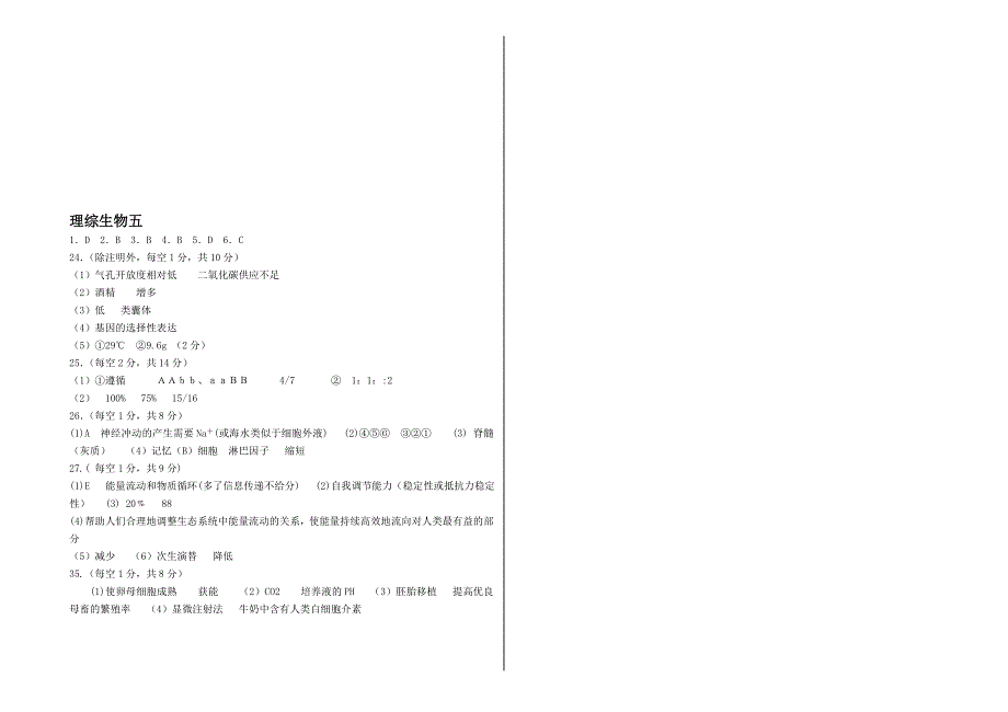 2013届高三5月理综生物模拟五套答案.doc_第3页