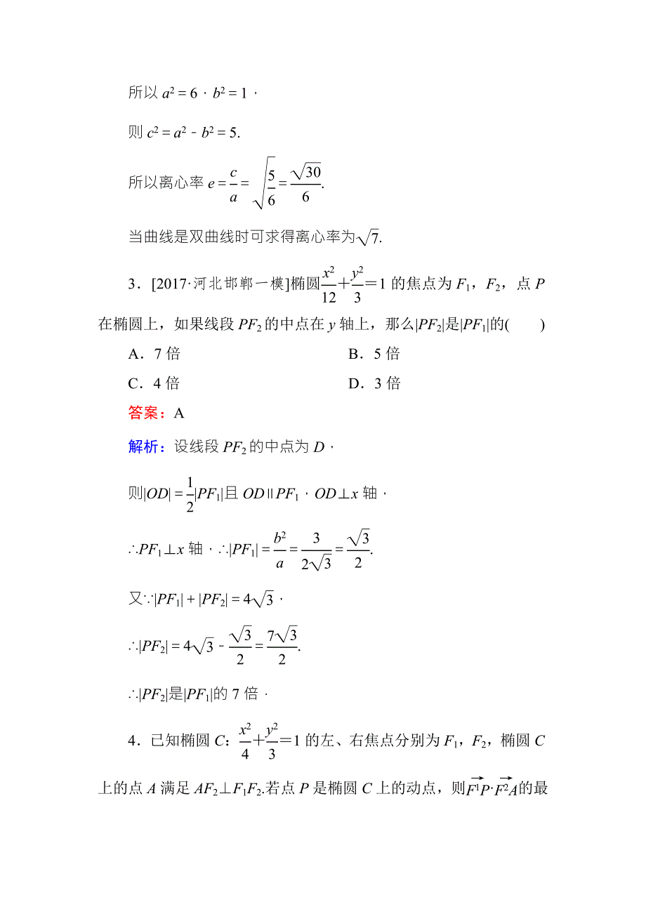 《名师伴你行》2018年高考数学（人教A版 文科）课时跟踪检测49 WORD版含解析.doc_第2页