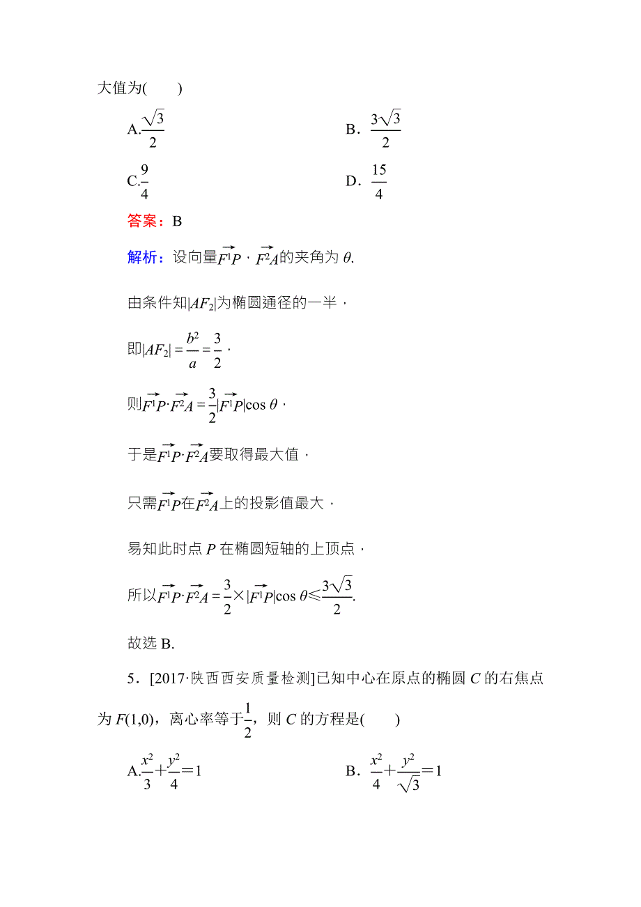 《名师伴你行》2018年高考数学（人教A版 文科）课时跟踪检测49 WORD版含解析.doc_第3页