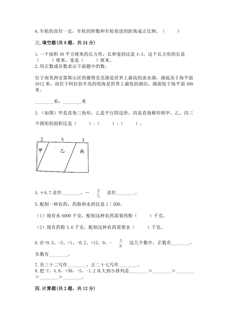 小学六年级下册数学期末必刷卷精品（预热题）.docx_第2页