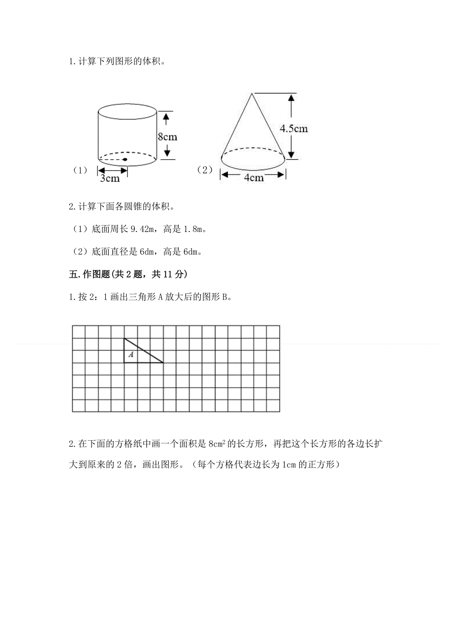 小学六年级下册数学期末必刷卷精品（预热题）.docx_第3页