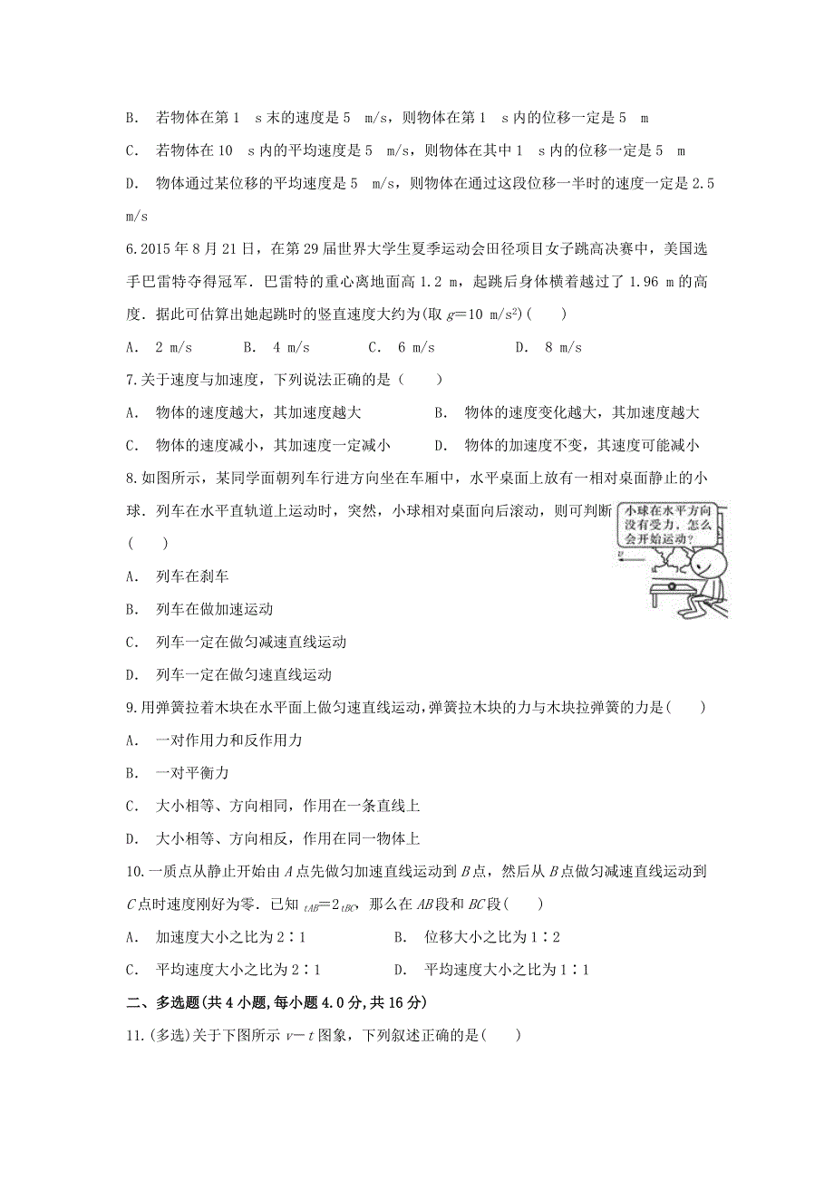 云南省河口县高级中学2019-2020学年高一物理上学期期末考试试题.doc_第2页