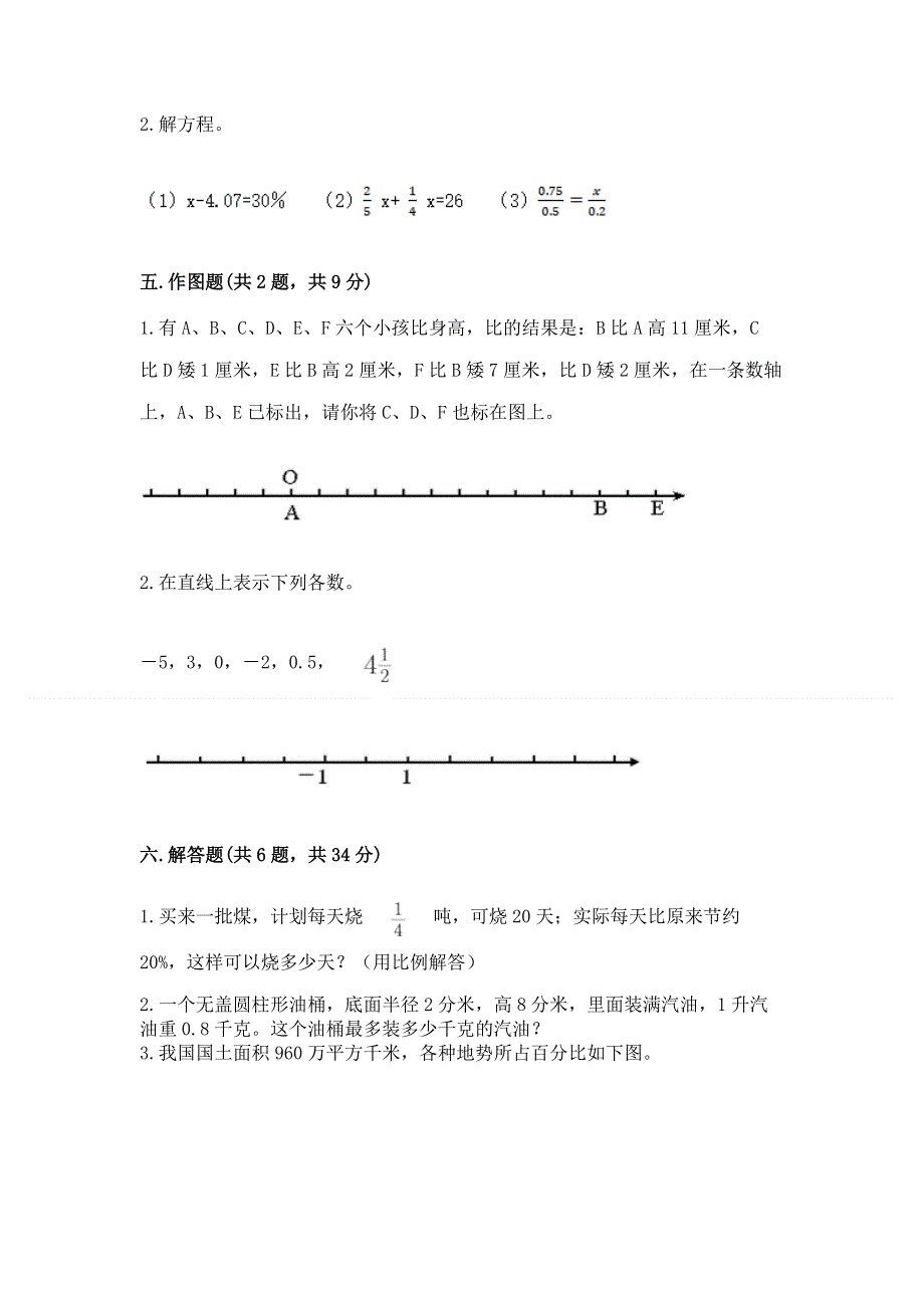 小学六年级下册数学期末必刷卷附参考答案【完整版】.docx_第3页