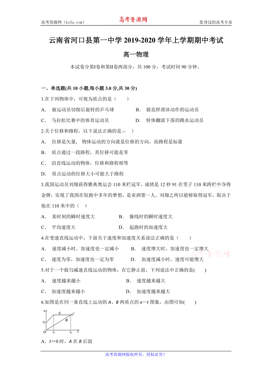 云南省河口县第一中学2019-2020学年高一上学期期中考试物理试题 WORD版含答案.doc_第1页