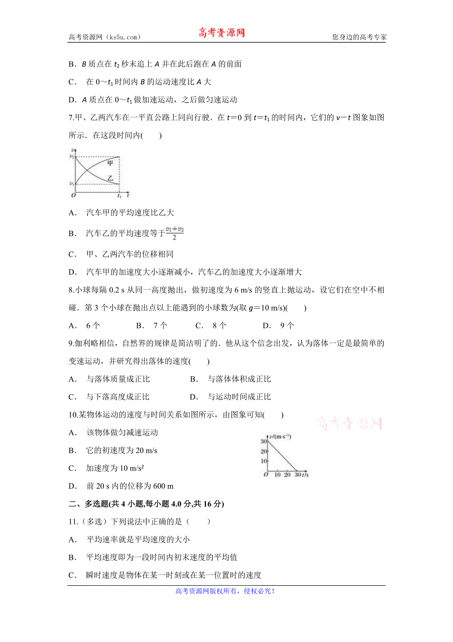 云南省河口县第一中学2019-2020学年高一上学期期中考试物理试题 WORD版含答案.doc_第2页