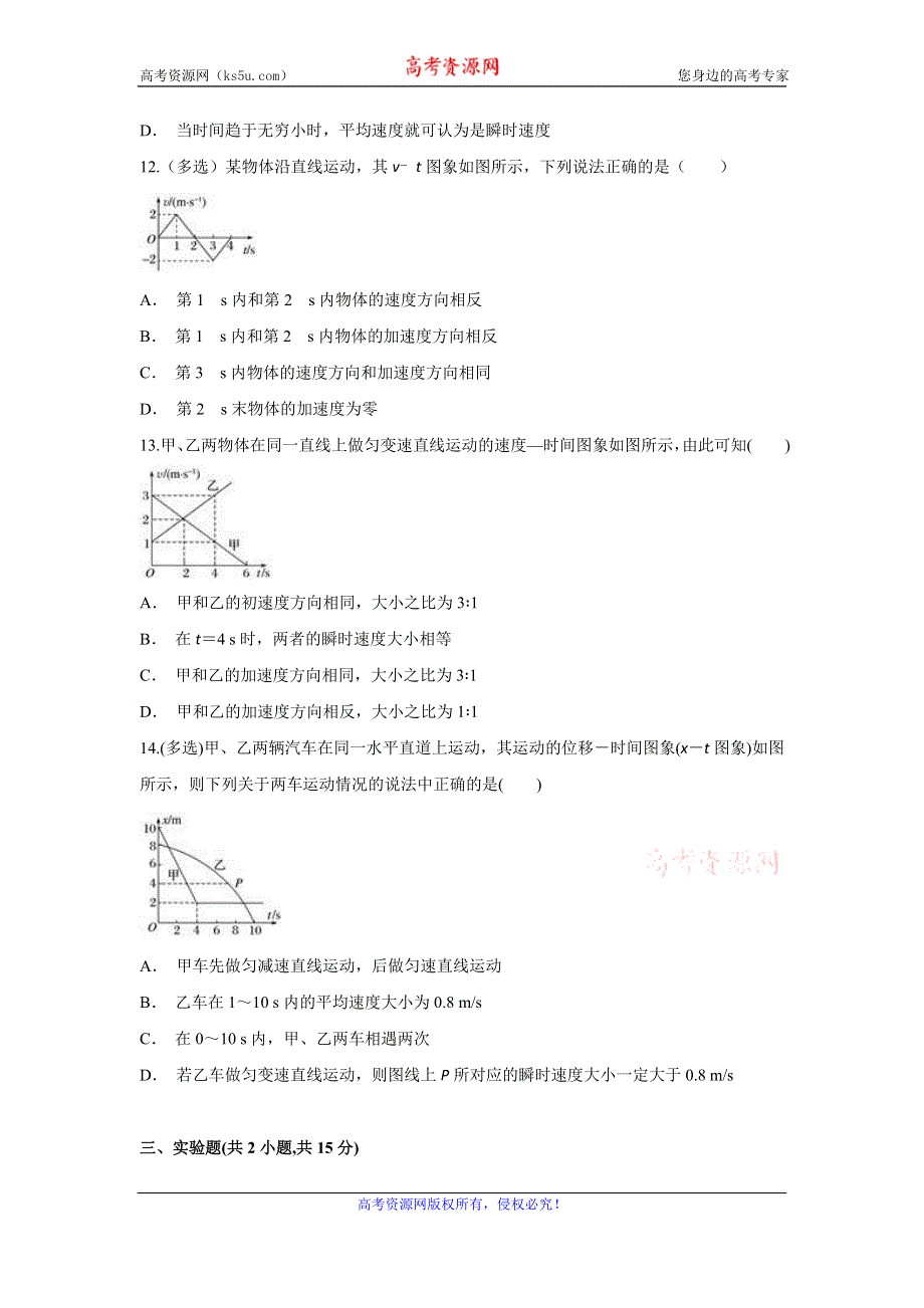 云南省河口县第一中学2019-2020学年高一上学期期中考试物理试题 WORD版含答案.doc_第3页