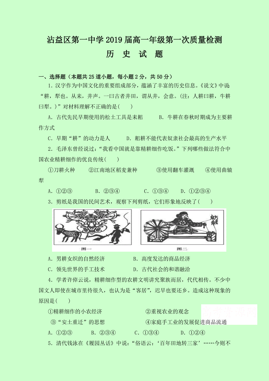 云南省沾益县第一中学2016-2017学年高一下学期第一次月考历史试题 WORD版含答案.doc_第1页