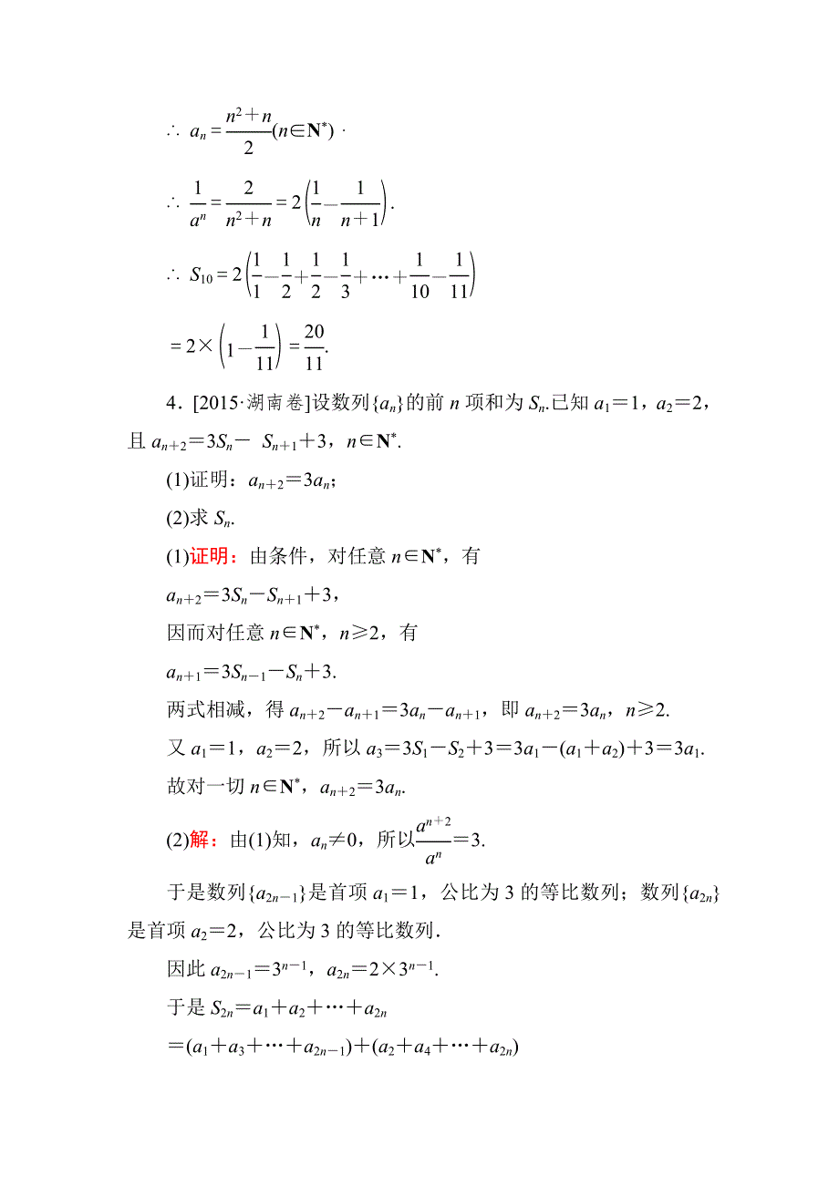 《名师伴你行》2018年高考数学（人教A版 文科）真题演练集训：6-1数列的概念与简单表示 WORD版含解析.doc_第3页