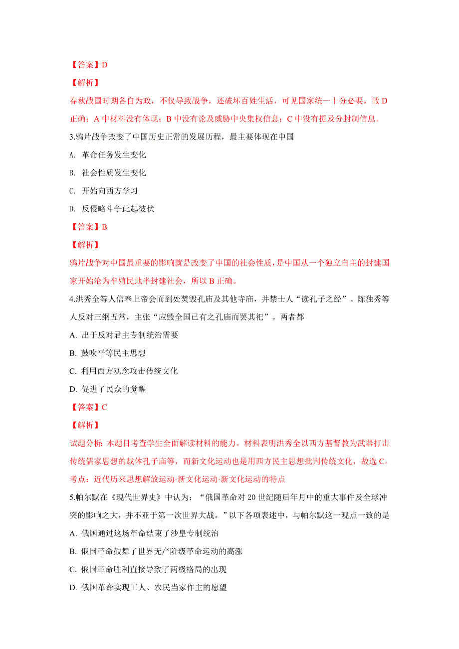 云南省江川区第二中学2018-2019学年高一上学期期末考历史试卷 WORD版含解析.doc_第2页