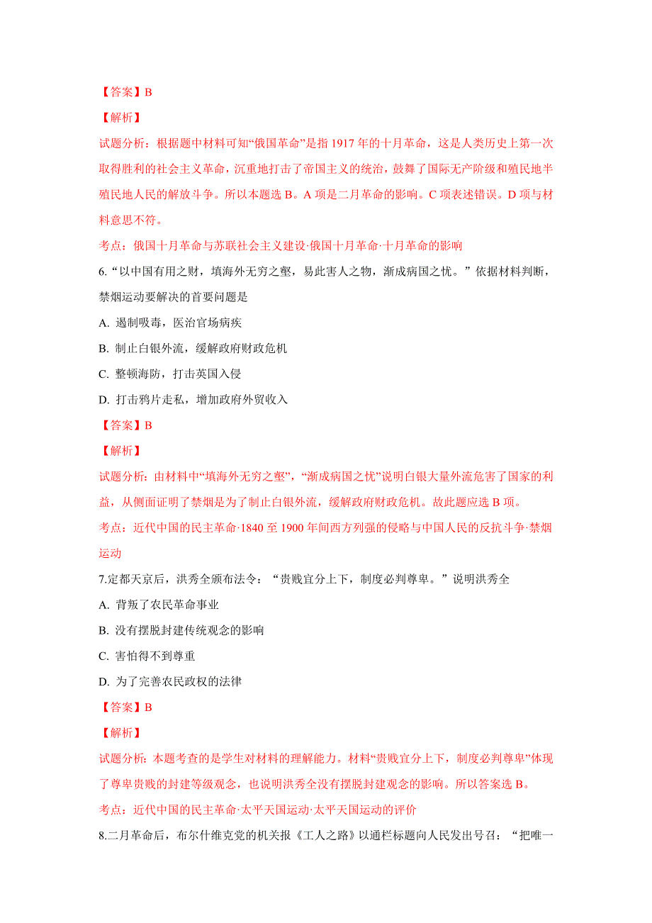 云南省江川区第二中学2018-2019学年高一上学期期末考历史试卷 WORD版含解析.doc_第3页