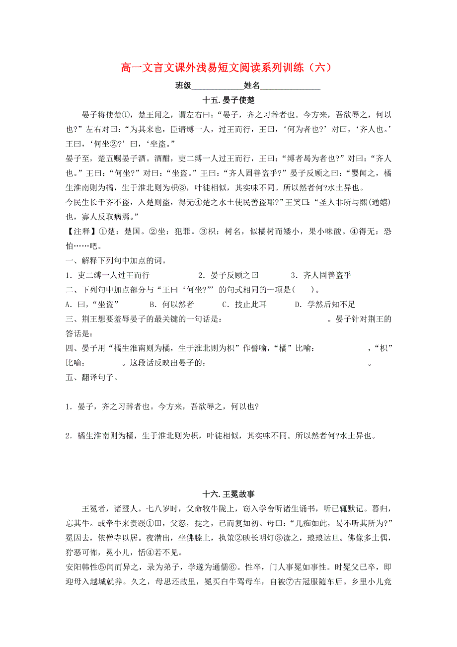 2013届高一语文文言文课外浅易短文阅读系列训练（六）.doc_第1页