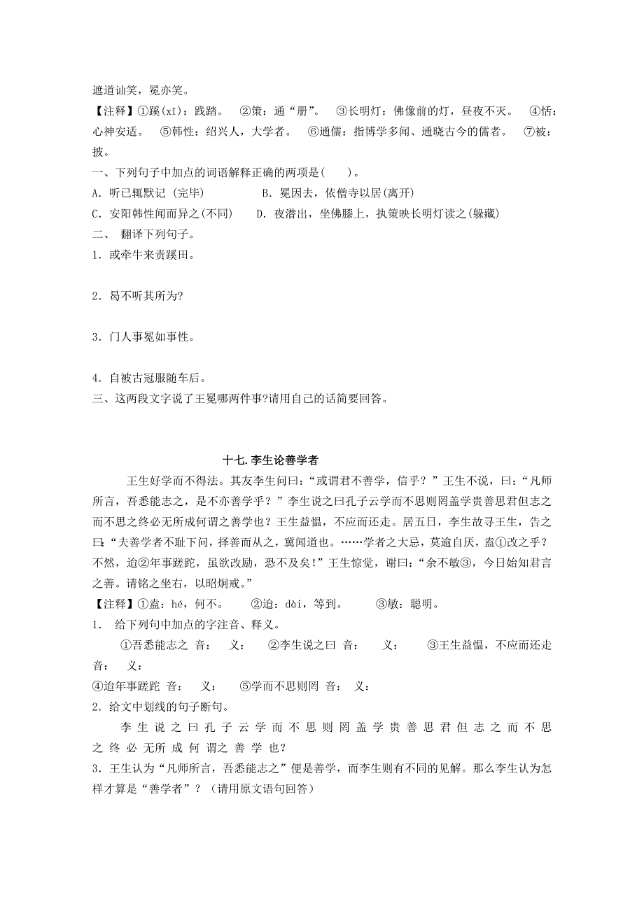 2013届高一语文文言文课外浅易短文阅读系列训练（六）.doc_第2页